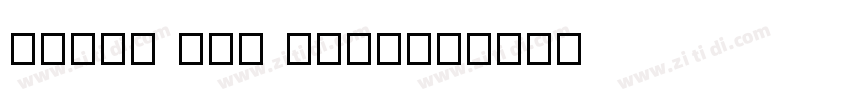 Milky Bar Normal字体转换